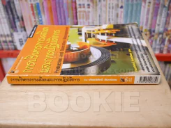 การบริหารการผลิตและการปฏิบัติการ รูปที่ 2
