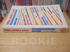 VERBAL IDIOMS & SLANG สำนวนกริยาภาษาอังกฤษและสะแลง รูปที่ 2
