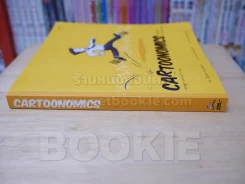Cartoonomics เศรษฐศาสตร์ฉบับการ์ตูน รูปที่ 2