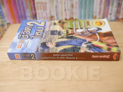 ชีวิตใหม่ 2 - วิกรม รูปที่ 2