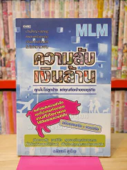 ความลับเงินล้าน - อ.ทินมณี สุขไสว รูปที่ 1