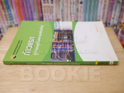 ก้าวแรก สู่การลงทุนในตลาดหลักทรัพย์ รูปที่ 2