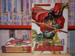 มังกรฟ้าป่วนยุทธภพ เล่ม 1-4 รูปที่ 1