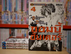 Zombie Hunter ซอมบี้ฮันเตอร์ เล่ม 1-4 รูปที่ 1