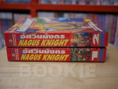 อัศวินมังกร NAGUS KNIGHT (ภาค 1) 2 เล่มจบ รูปที่ 2