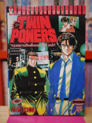 TWIN POWERS ทวิน พาวเวอร์ รูปที่ 1