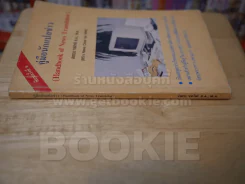 คู่มือนักแปลข่าว (Handbook of News Translator) รูปที่ 2