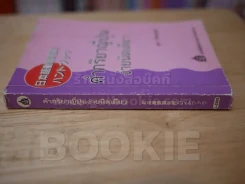 คำกริยาญี่ปุ่นง่ายนิดเดียว รูปที่ 2