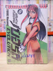 BIRDY สลับร่างล้างอธรรม EVOLUTION 13 เล่มจบ (ขาดเล่ม 9/10/11/12/13) รูปที่ 1