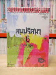 ZENITH ฅนปริศนา 6 เล่มจบ รูปที่ 1