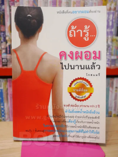 ถ้ารู้คงผอมไปนานแล้ว รูปที่ 1