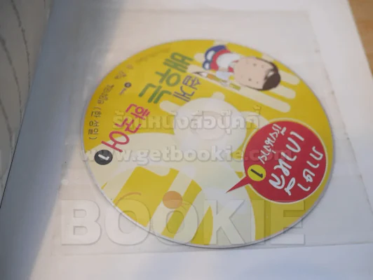ภาษาเกาหลีเรียนง่าย 1 (มี CD แถมในเล่ม) รูปที่ 3