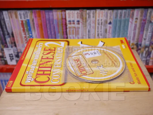 พูดจีนกลางเป็นเร็ว Chinese Conversation เล่ม 1-2 (มี CD แถมในเล่ม) รูปที่ 5