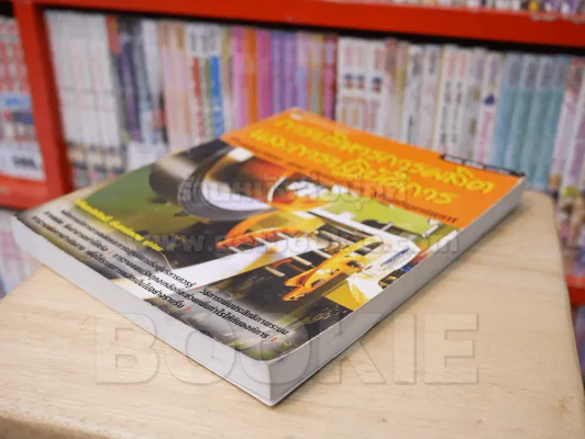การบริหารการผลิตและการปฏิบัติการ รูปที่ 4