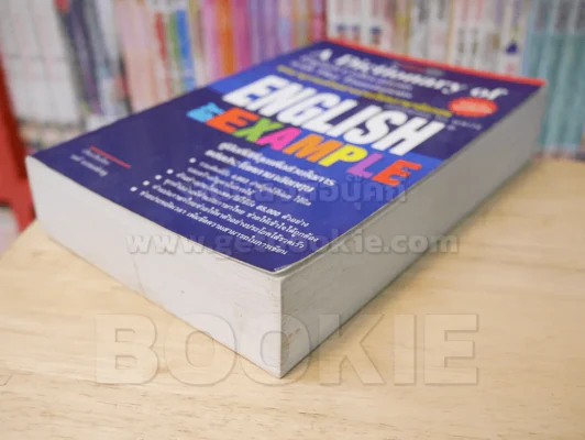 พจนานุกรมตัวอย่างประโยคภาษาอังกฤษ ENGLISH BY EXAMPLE รูปที่ 4