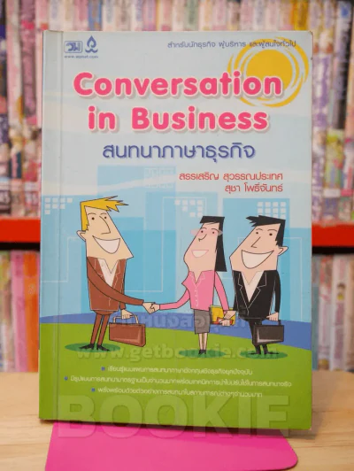 สนทนาภาษาอังกฤษ Conversation in Business รูปที่ 1