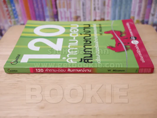 120 คำถาม-ตอบ สัมภาษณ์งาน รูปที่ 2