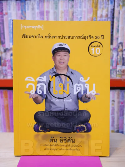 วิถีไม่ตัน รูปที่ 1