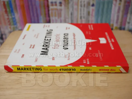 MARKETING for work งานตลาด จากการวางแผน สู่การปฏิบัติ รูปที่ 2