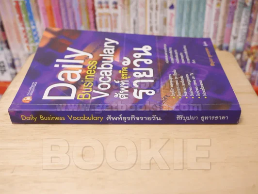 Dail Business Vocabulary ศัพท์ธุรกิจรายวัน รูปที่ 2