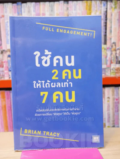 ใช้คน 2 คนให้ได้ผลเท่า 7 คน รูปที่ 1