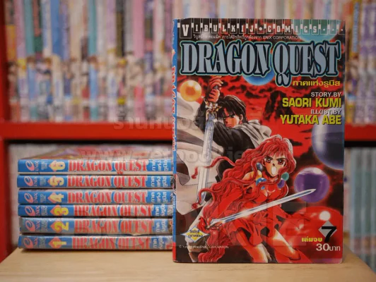 DRAGON QUEST ภาคแห่งรูบิส 7 เล่มจบ รูปที่ 1