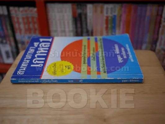 สนทนาภาษาเกาหลี 1(มี CD แถมในเล่ม) รูปที่ 2