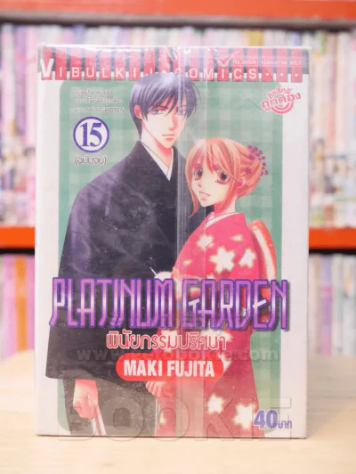 PLATINUM GARDEN พินัยกรรมปริศนา 15 เล่มจบ (ขาดเล่ม 6) รูปที่ 1