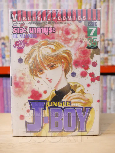 Jungle Boy 8 เล่มจบ (ขาดเล่ม 8) รูปที่ 1