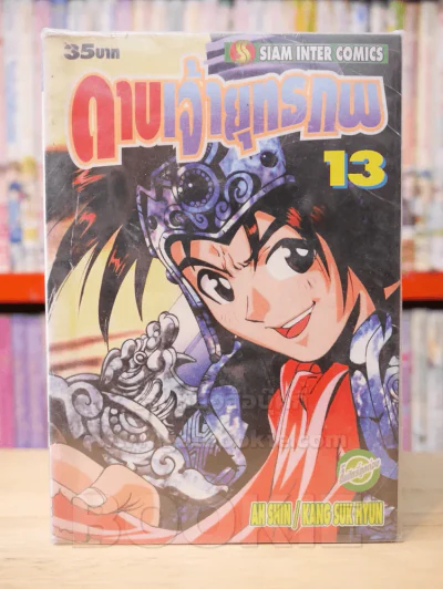 ดาบเจ้ายุทธภพ เล่ม 1-13 (ขาดเล่ม 2) รูปที่ 1