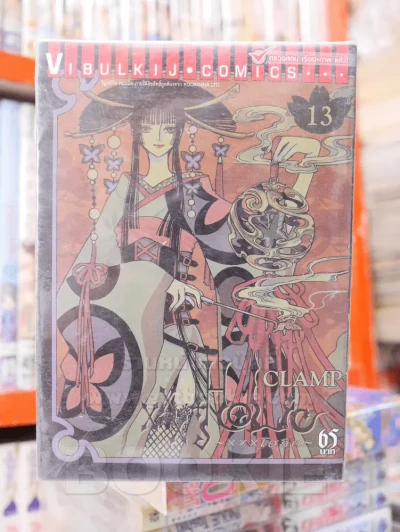 XXX HOLiC โฮลิค เล่ม 1-13 (ขาดเล่ม 11/12) CLAMP รูปที่ 1
