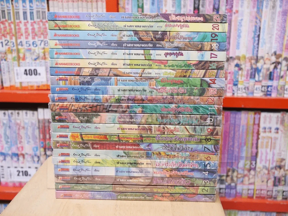 ห้าสหายผจญภัย 21 เล่มจบ (มีตราปั๊มด้านในปกทุกเล่ม) รูปที่ 2