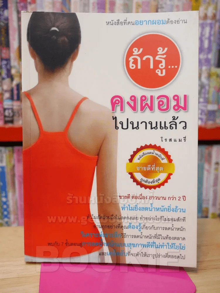ถ้ารู้คงผอมไปนานแล้ว รูปที่ 1