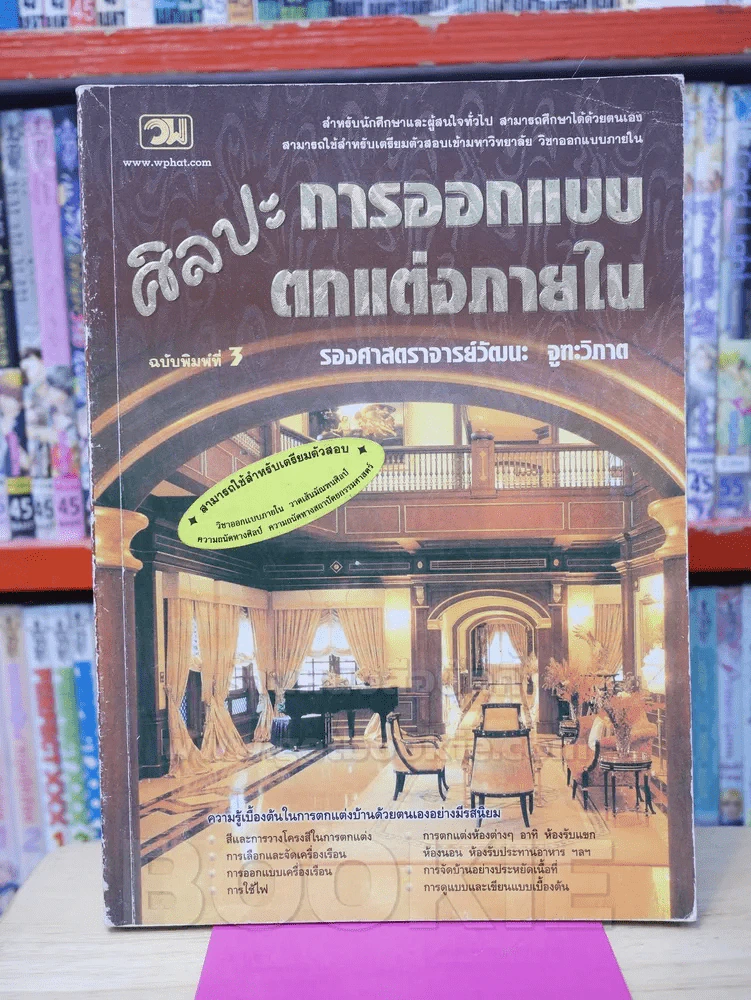 ศิลปะการออกแบบตกแต่งภายใน รูปที่ 1