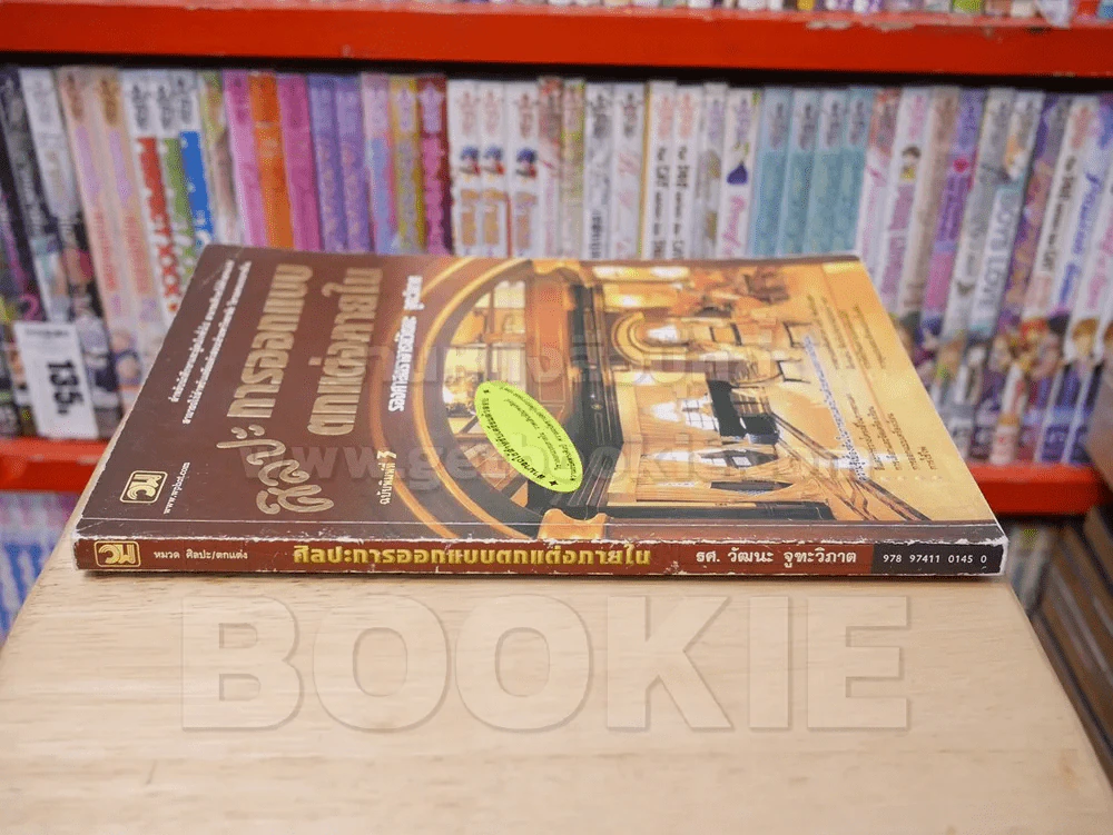 ศิลปะการออกแบบตกแต่งภายใน รูปที่ 2