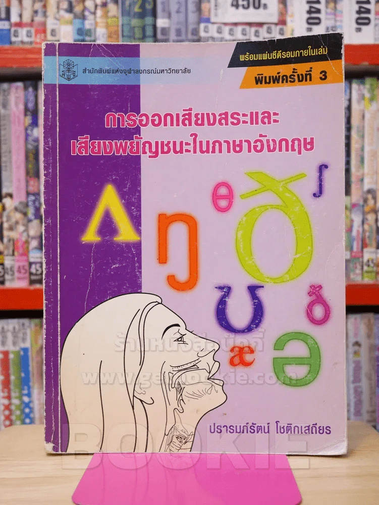 การออกเสียงสระและเสียงพยัญชนะในภาษาอังกฤษ รูปที่ 1