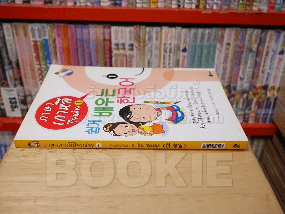 ภาษาเกาหลีเรียนง่าย 1 (มี CD แถมในเล่ม) รูปที่ 2