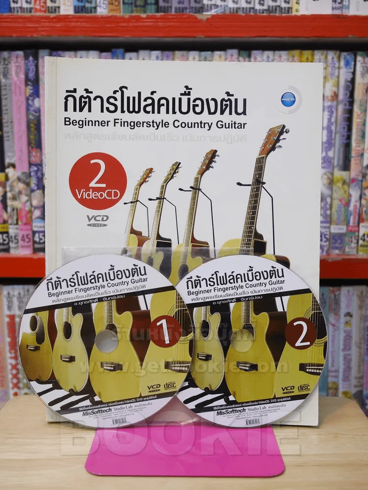 กีต้าร์โฟล์คเบื้องต้น Beginner Figerstyle Country Guitar (มี CD แถมในเล่ม) รูปที่ 1