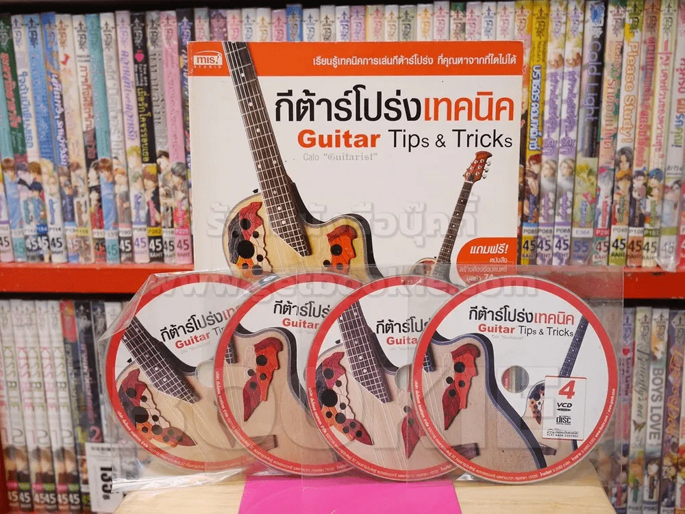 กีต้าร์โปร่งเทคนิค (มี CD แถมในเล่ม) รูปที่ 1