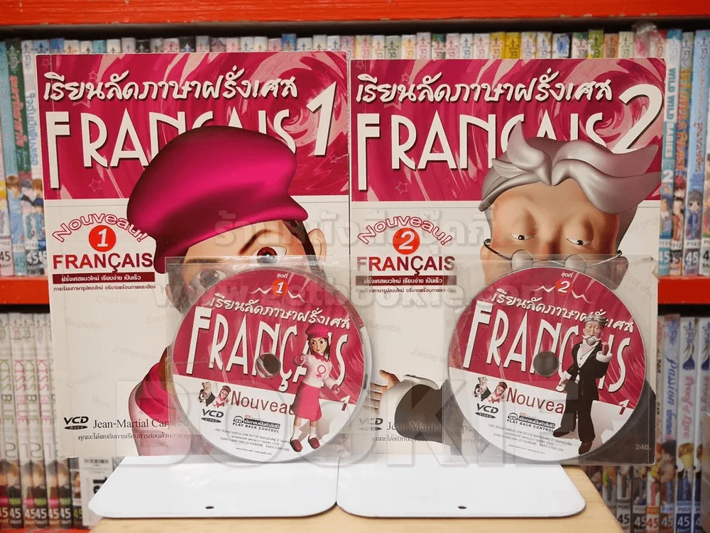 เรียนลัดภาษาฝรั่งเศส Francais เล่ม 1-2 (แถม CD ในเล่ม) รูปที่ 1