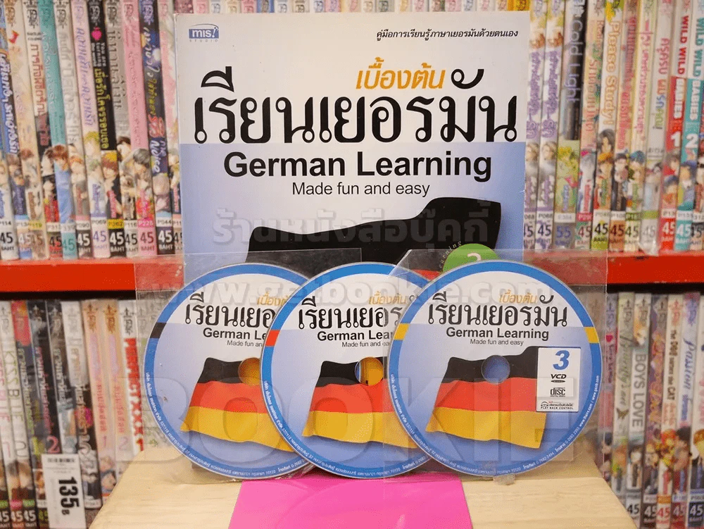 เรียนเยอรมันเบื้องต้น (มี CD แถมในเล่ม) รูปที่ 1
