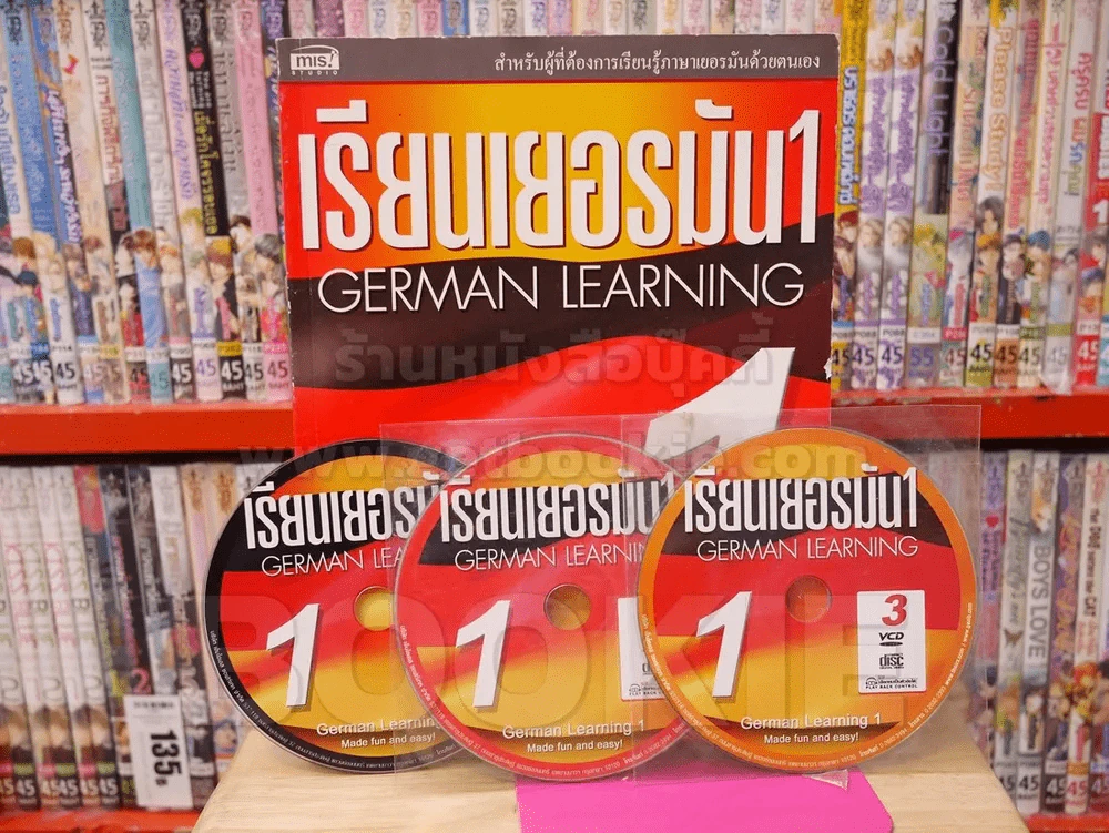 เรียนเยอรมัน 1 (มี CD แถมในเล่ม) รูปที่ 1