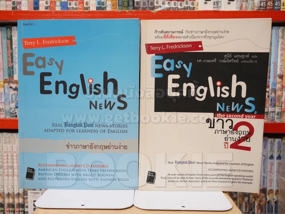 EASY ENGLISH NEWS ข่าวภาษาอังกฤษอ่านง่าย เล่ม 1-2 (มี CD แถมในเล่ม) รูปที่ 1