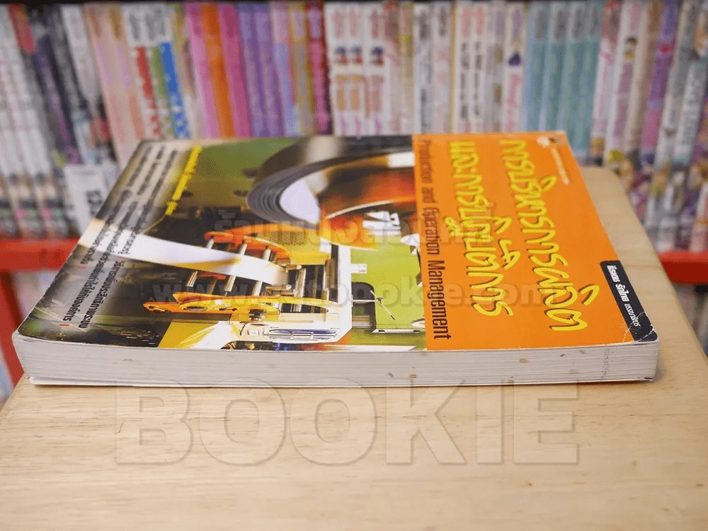 การบริหารการผลิตและการปฏิบัติการ รูปที่ 3