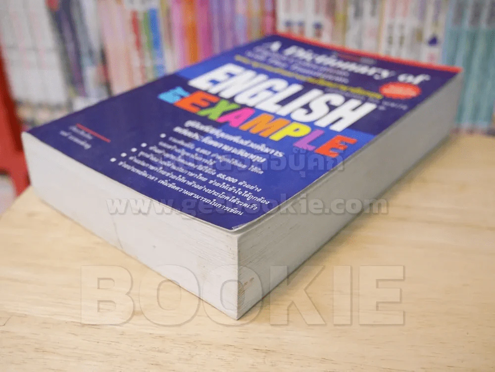 พจนานุกรมตัวอย่างประโยคภาษาอังกฤษ ENGLISH BY EXAMPLE รูปที่ 4