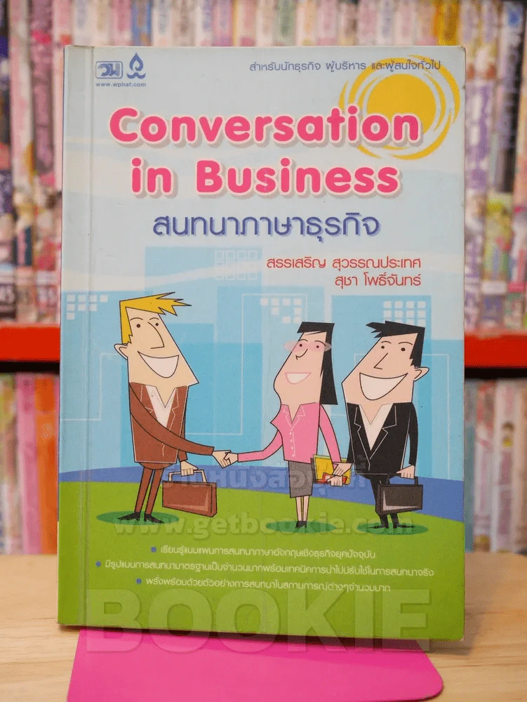 สนทนาภาษาอังกฤษ Conversation in Business รูปที่ 1