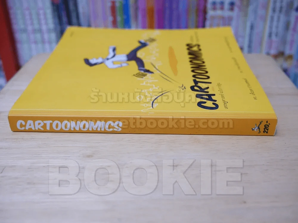 Cartoonomics เศรษฐศาสตร์ฉบับการ์ตูน รูปที่ 2