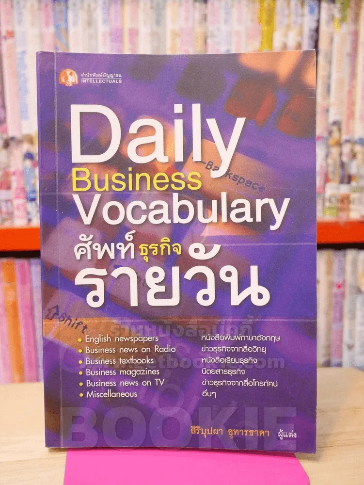 Dail Business Vocabulary ศัพท์ธุรกิจรายวัน รูปที่ 1