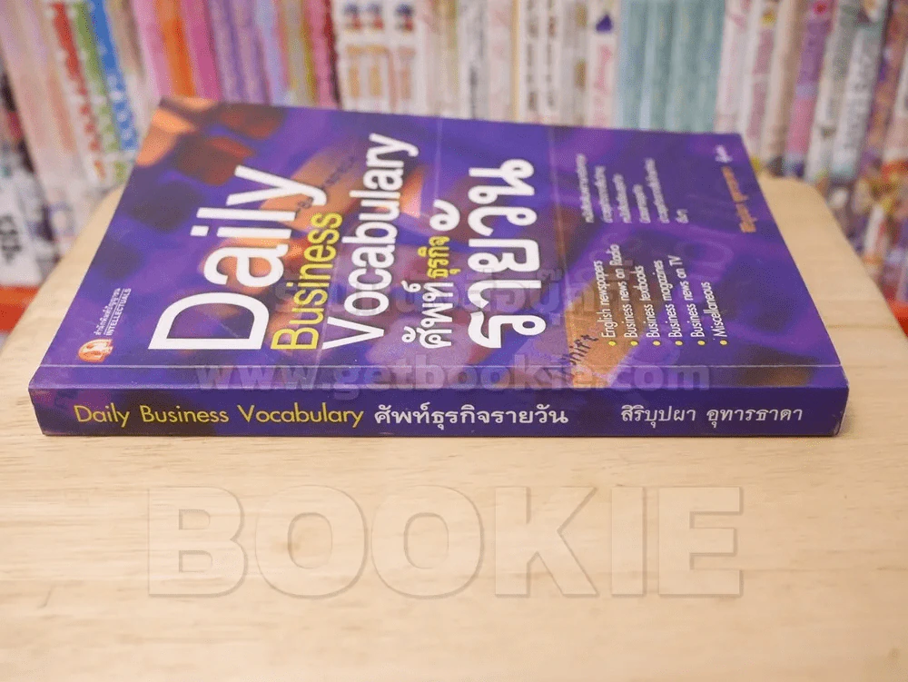 Dail Business Vocabulary ศัพท์ธุรกิจรายวัน รูปที่ 2