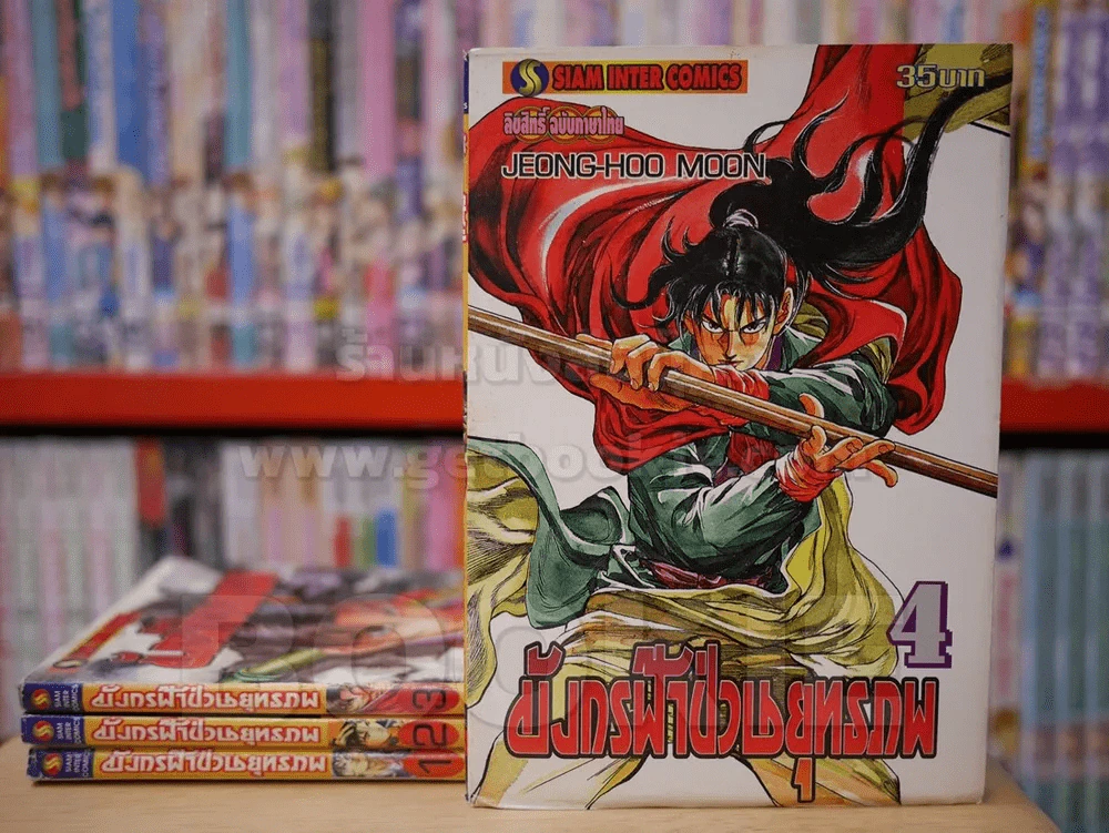 มังกรฟ้าป่วนยุทธภพ เล่ม 1-4 รูปที่ 1